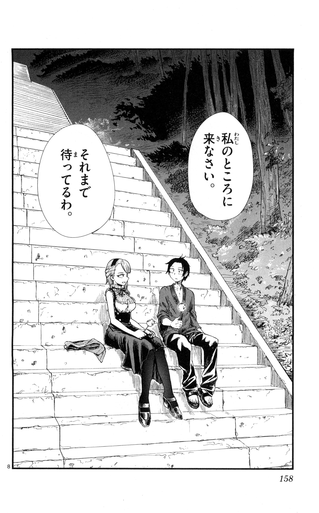 Dagashi Kashi - Chapter 56 - Page 8