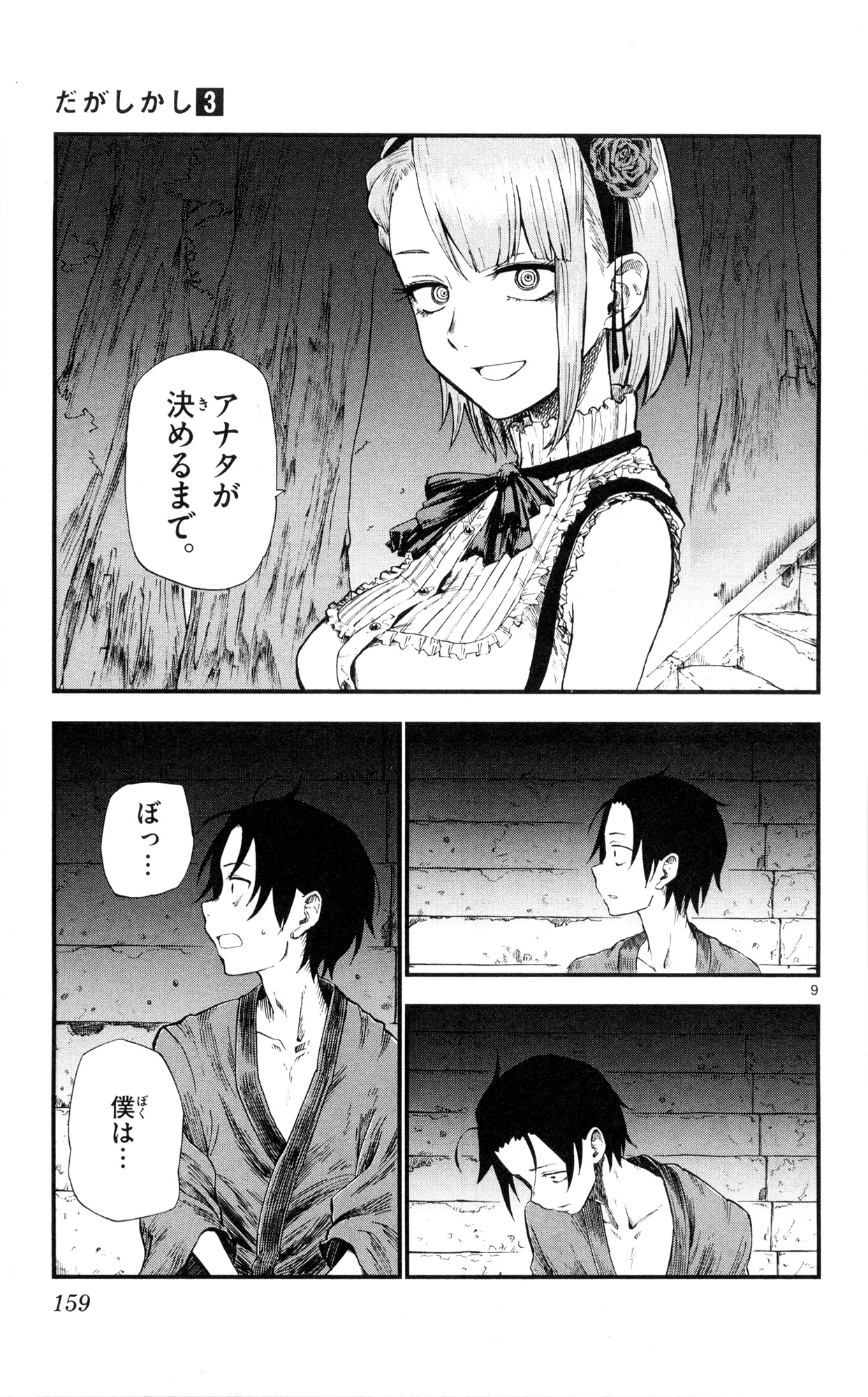 Dagashi Kashi - Chapter 56 - Page 9