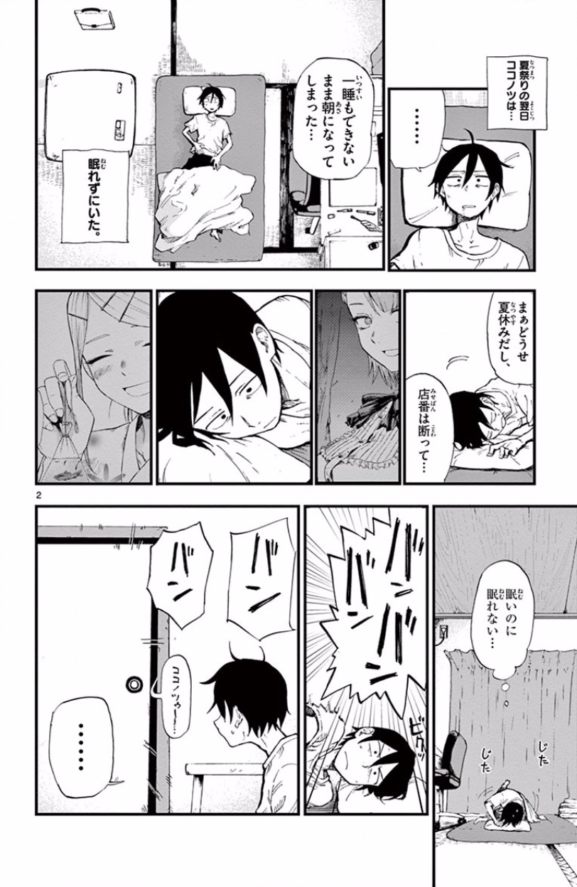 Dagashi Kashi - Chapter 57 - Page 2