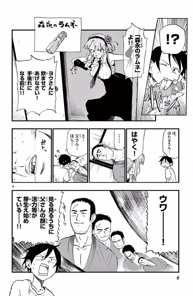 Dagashi Kashi - Chapter 57 - Page 4