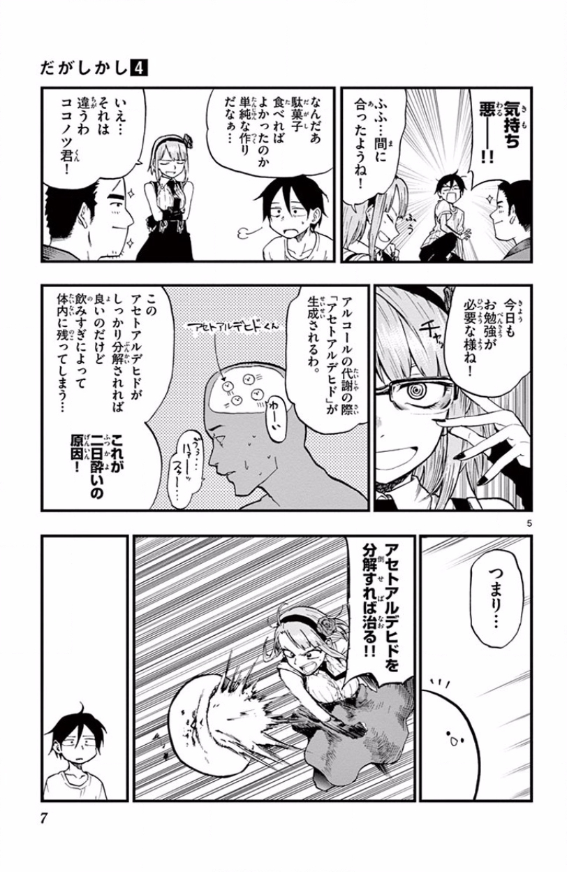 Dagashi Kashi - Chapter 57 - Page 5