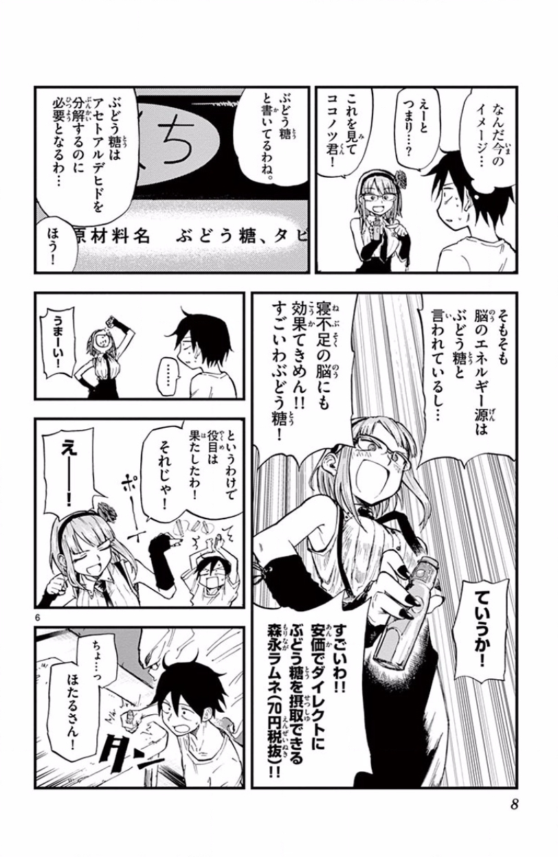 Dagashi Kashi - Chapter 57 - Page 6