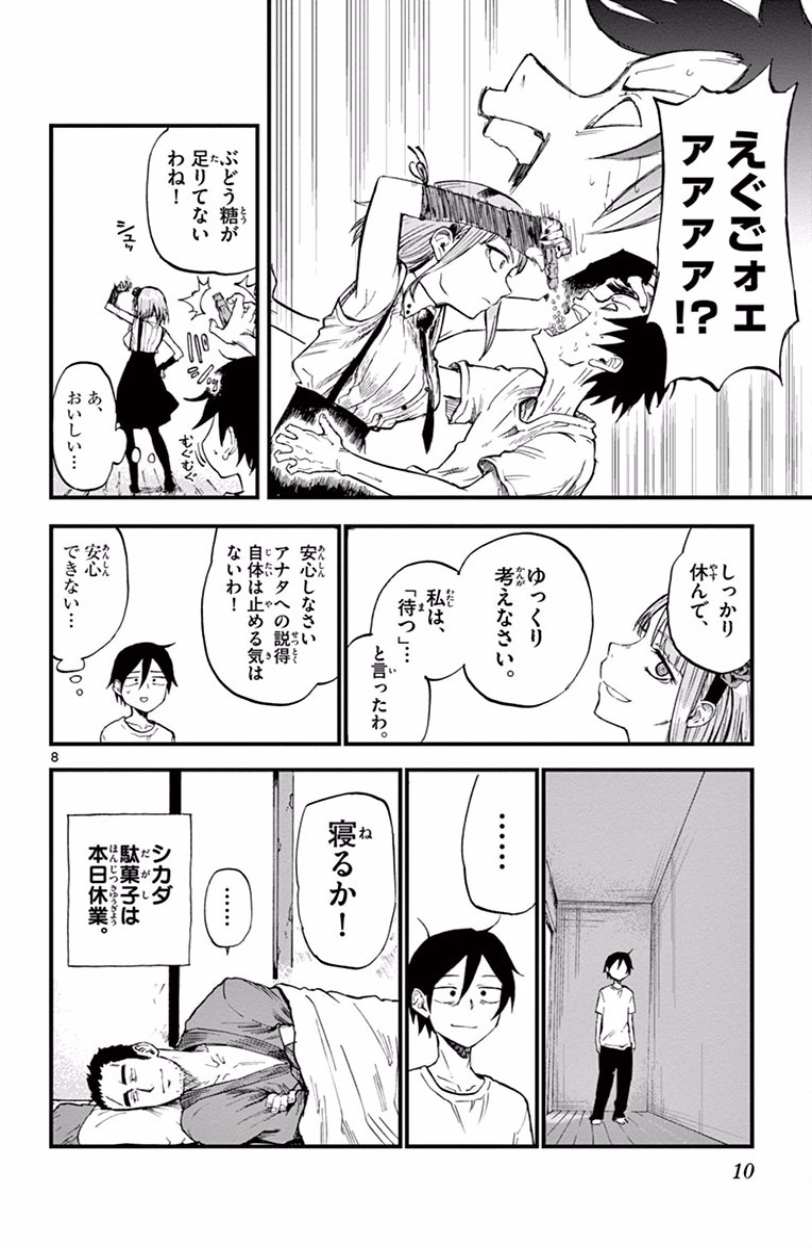 Dagashi Kashi - Chapter 57 - Page 8