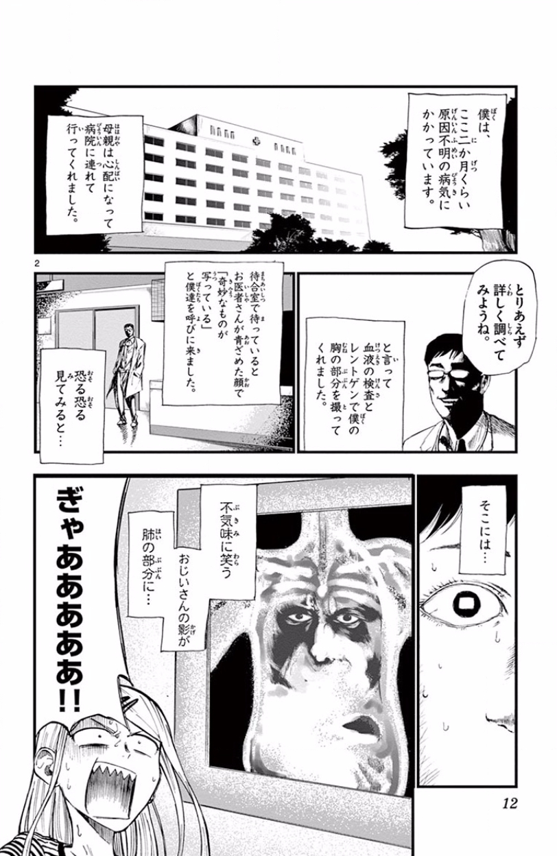 Dagashi Kashi - Chapter 58 - Page 2