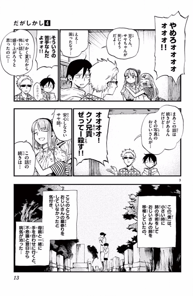 Dagashi Kashi - Chapter 58 - Page 3
