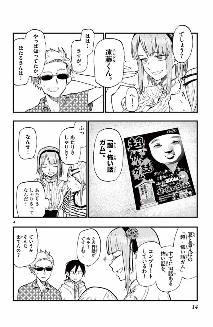 Dagashi Kashi - Chapter 58 - Page 4