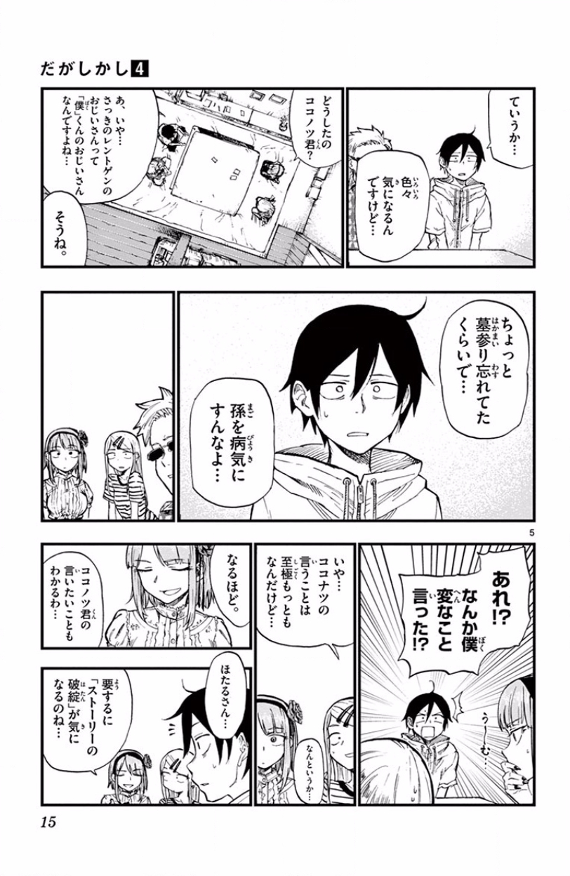 Dagashi Kashi - Chapter 58 - Page 5