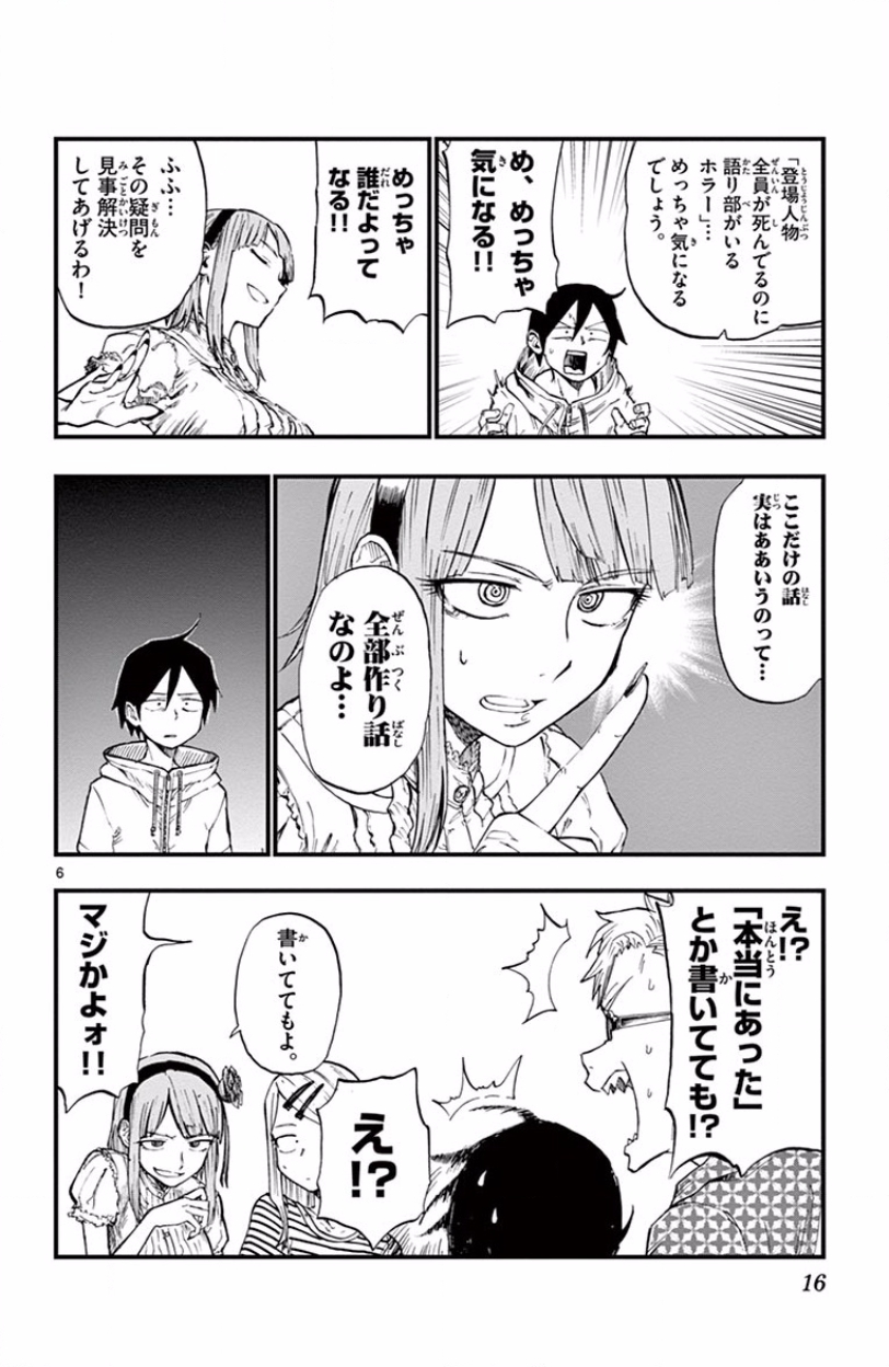 Dagashi Kashi - Chapter 58 - Page 6
