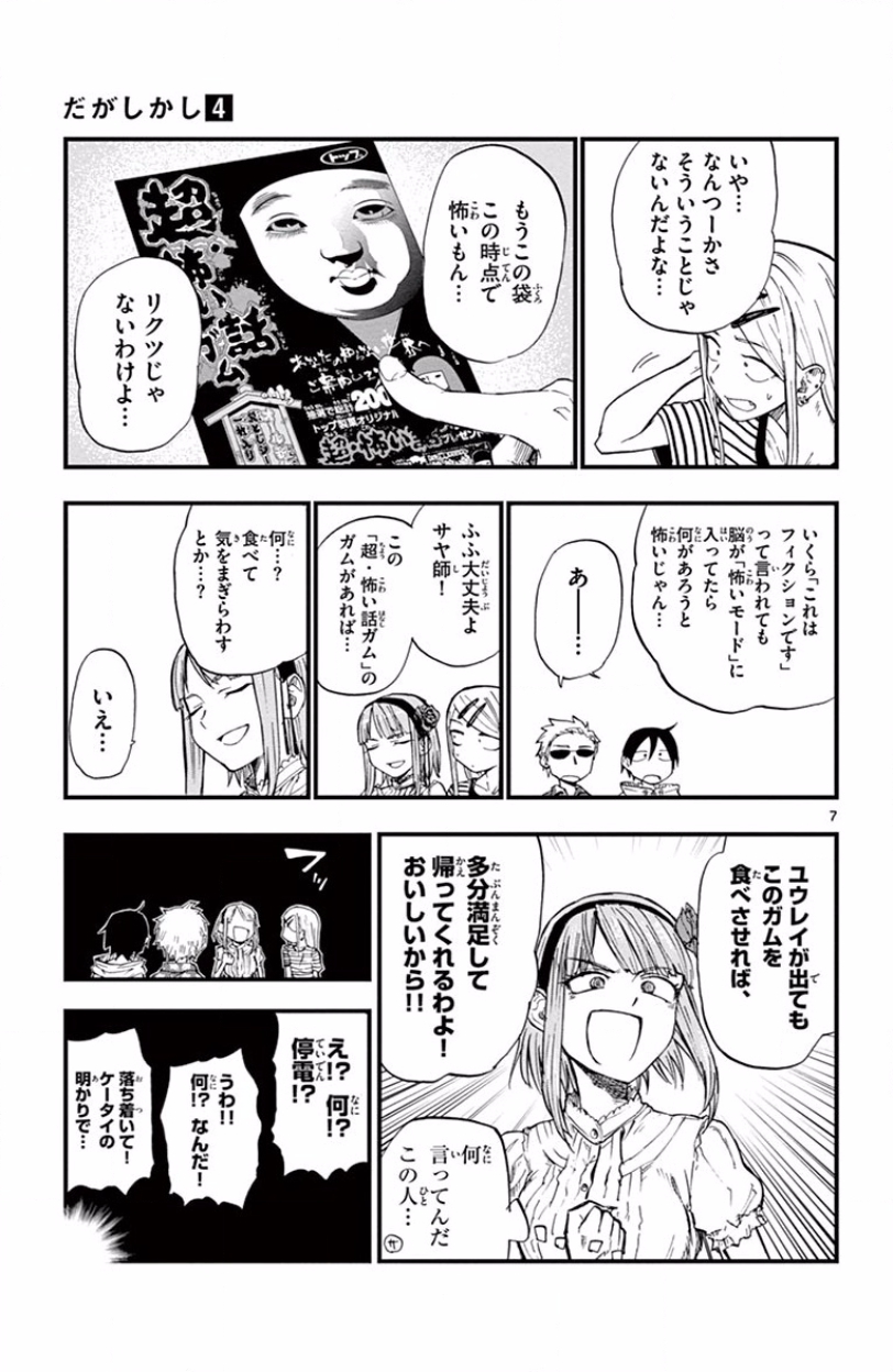 Dagashi Kashi - Chapter 58 - Page 7