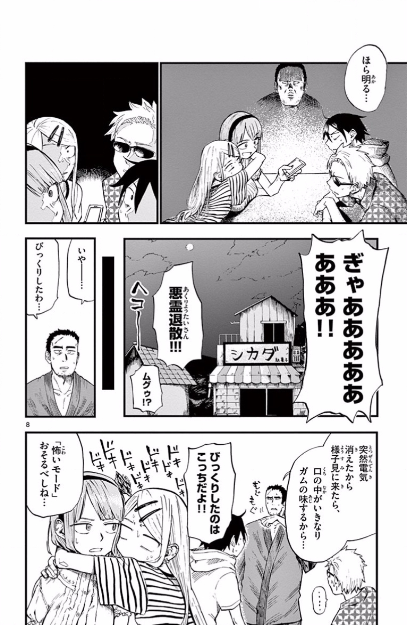 Dagashi Kashi - Chapter 58 - Page 8