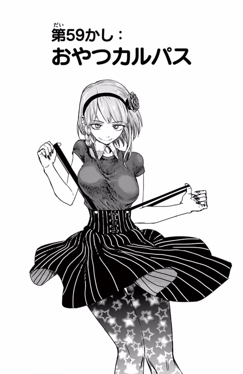 Dagashi Kashi - Chapter 59 - Page 1