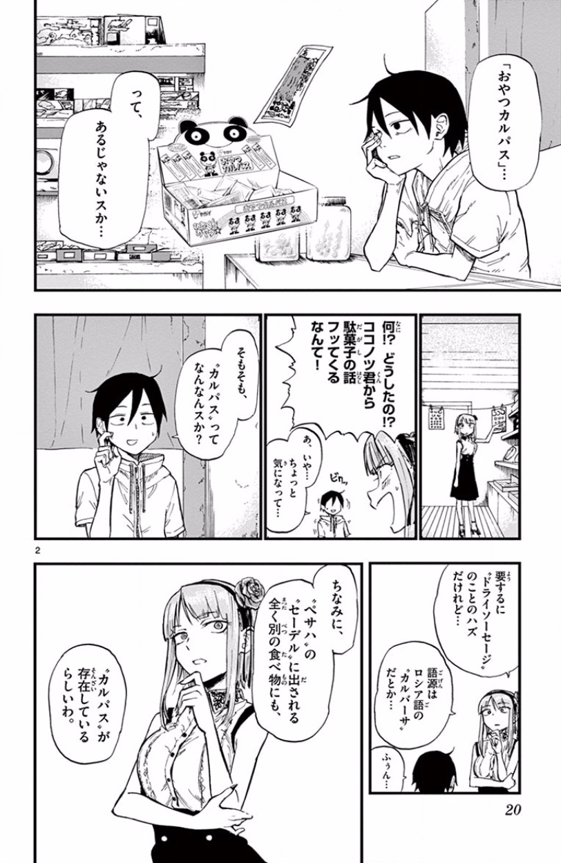 Dagashi Kashi - Chapter 59 - Page 2