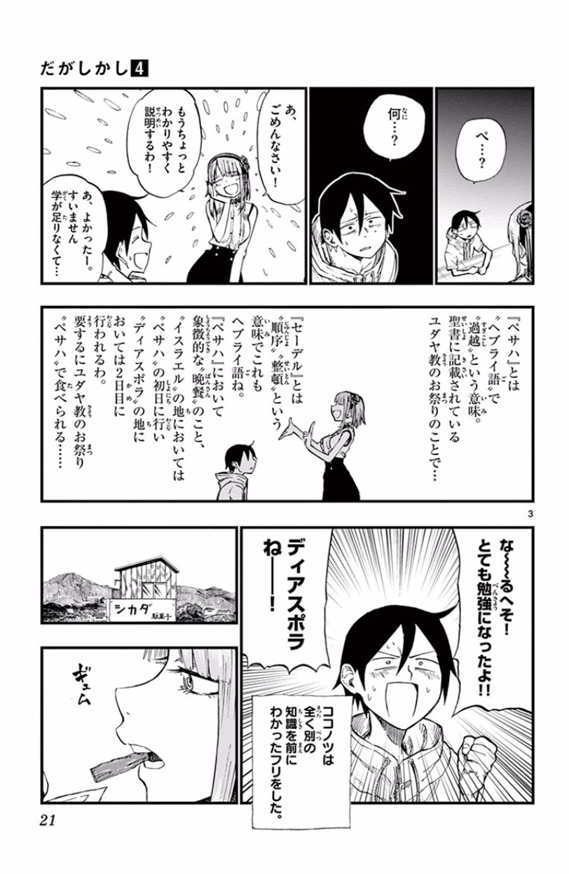 Dagashi Kashi - Chapter 59 - Page 3