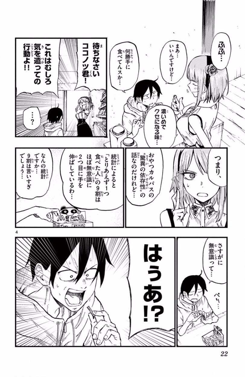 Dagashi Kashi - Chapter 59 - Page 4