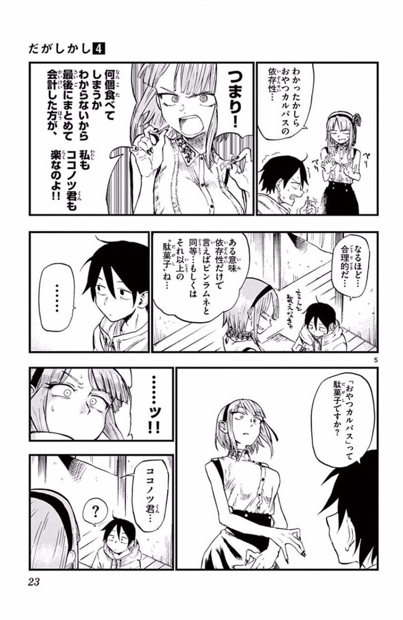 Dagashi Kashi - Chapter 59 - Page 5