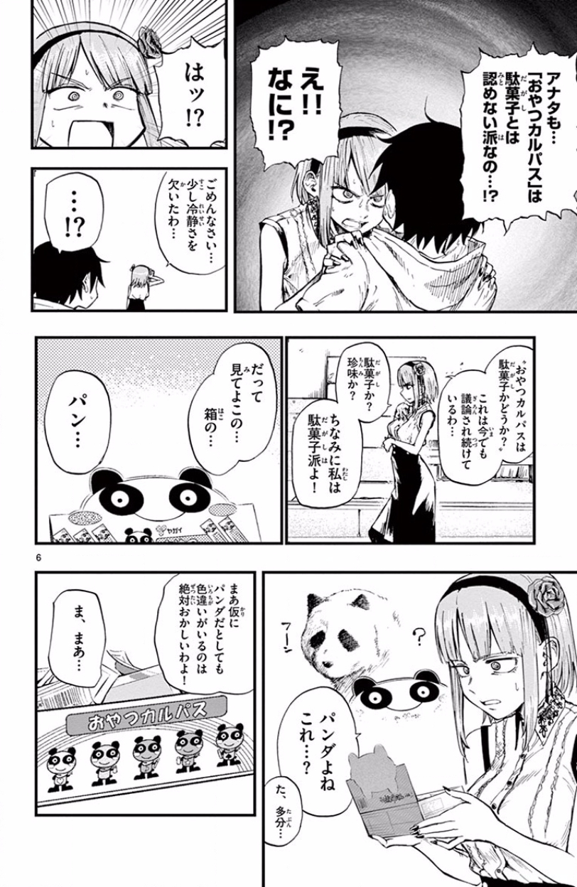 Dagashi Kashi - Chapter 59 - Page 6