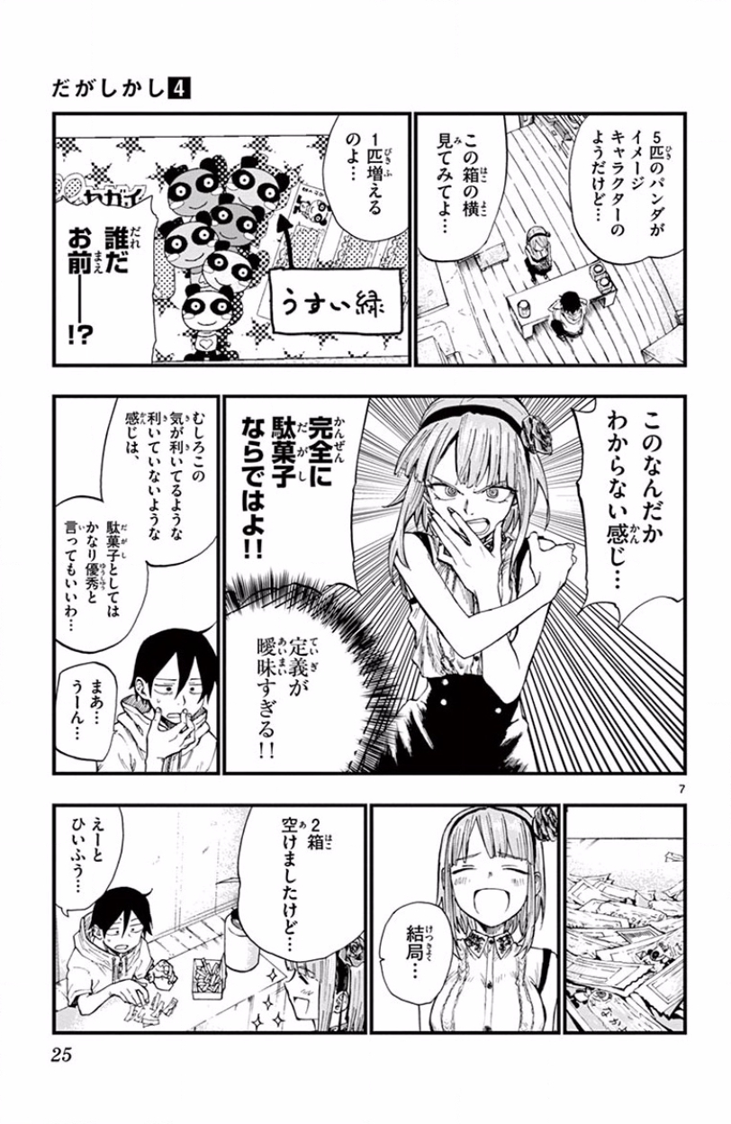 Dagashi Kashi - Chapter 59 - Page 7
