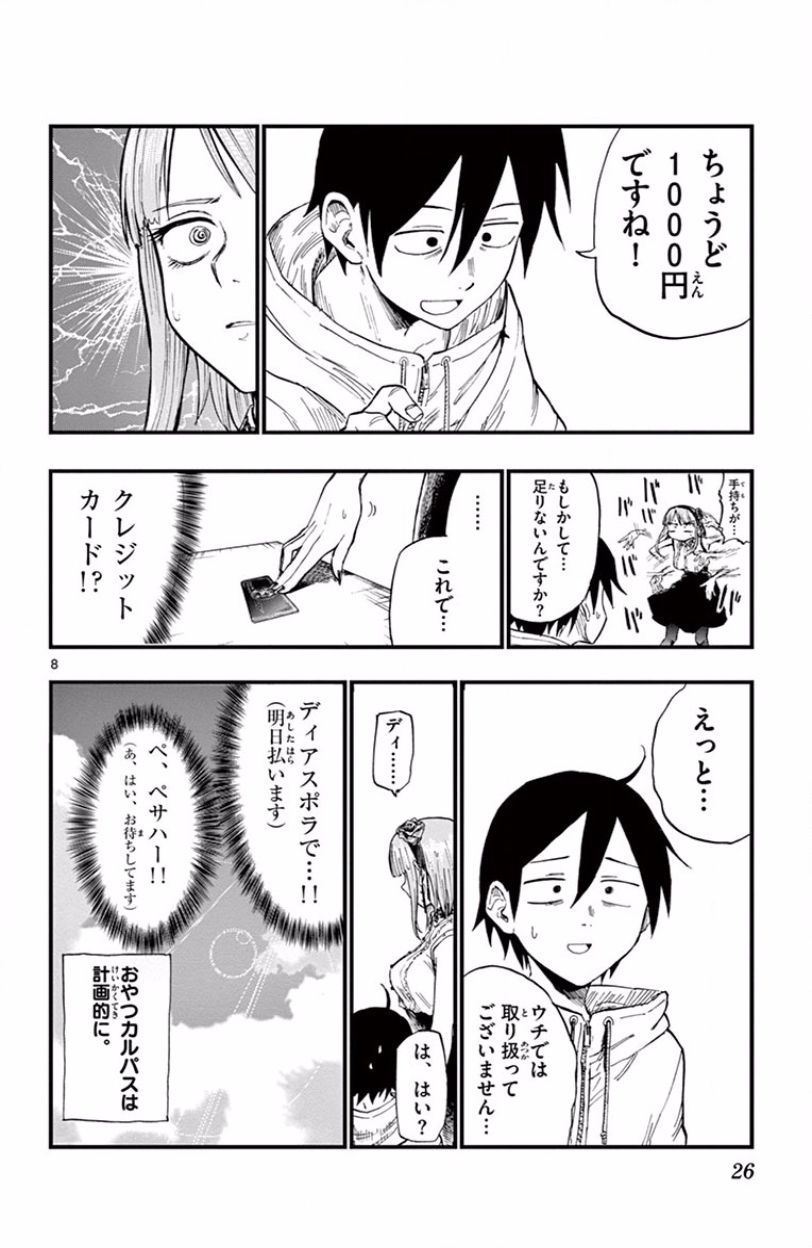 Dagashi Kashi - Chapter 59 - Page 8