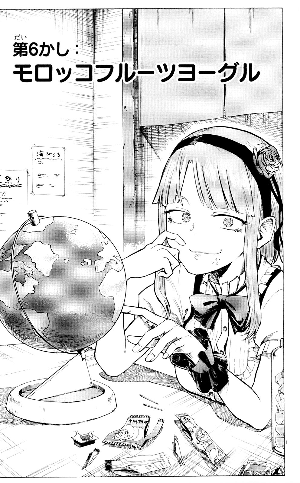 Dagashi Kashi - Chapter 6 - Page 1