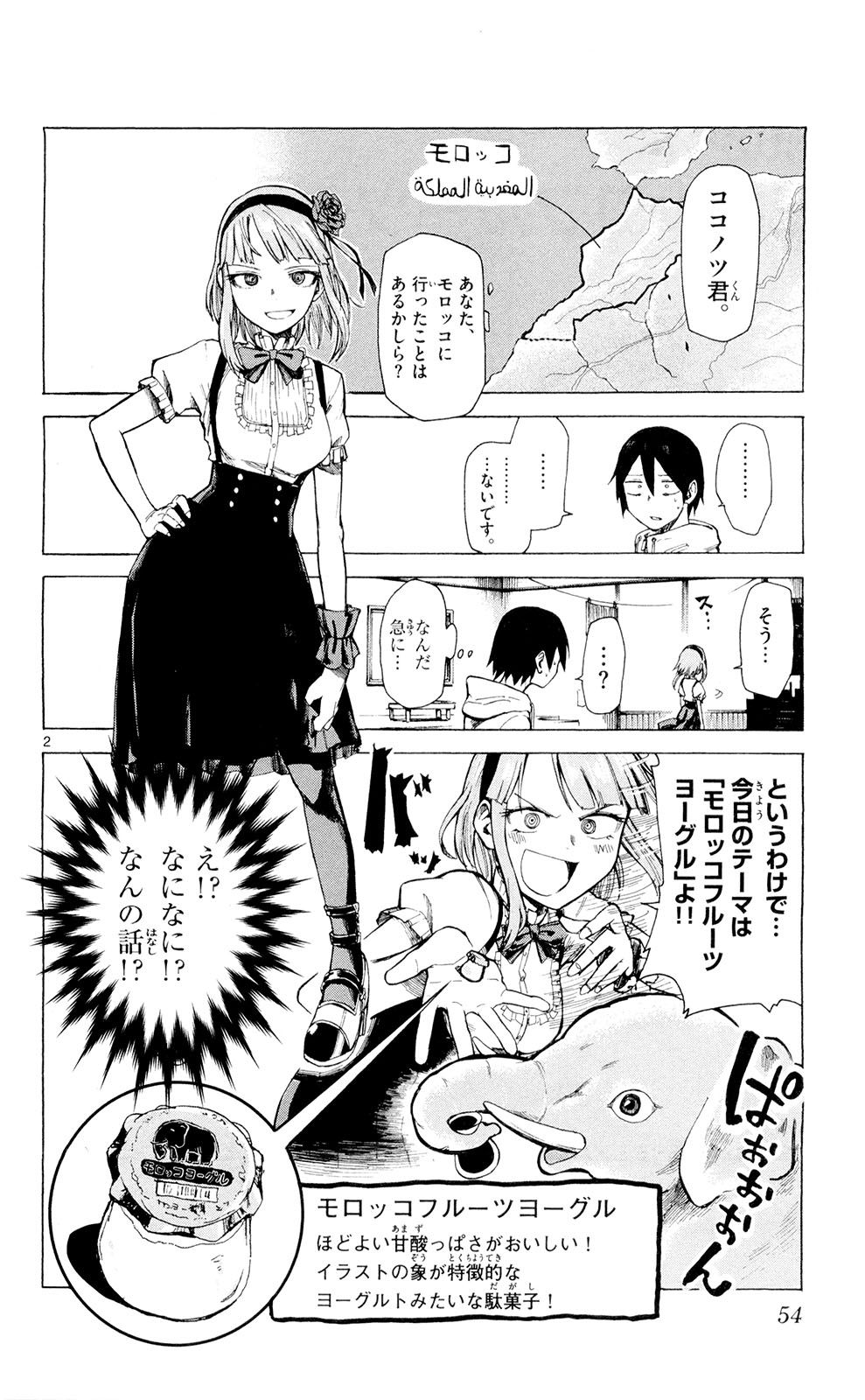 Dagashi Kashi - Chapter 6 - Page 2