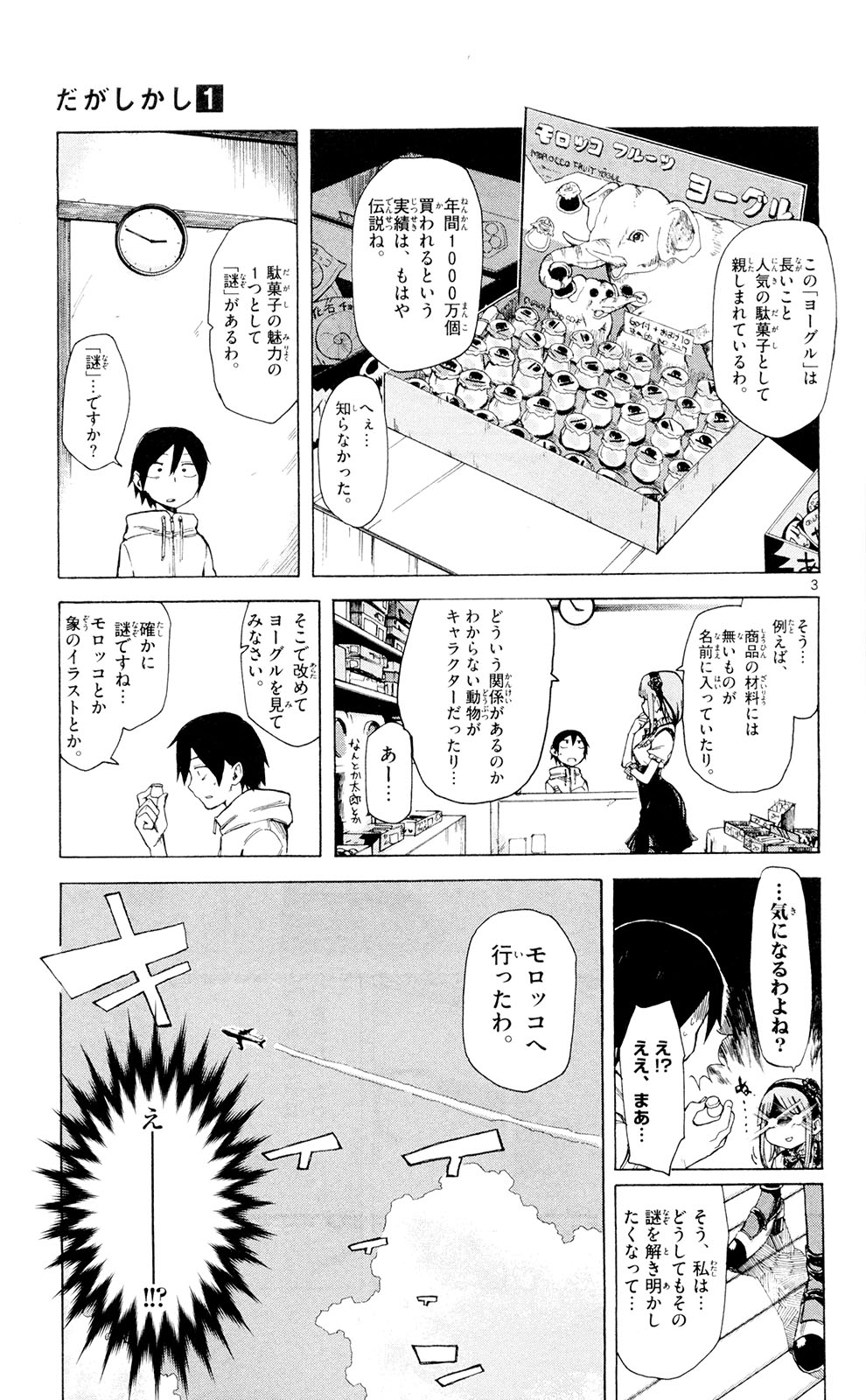 Dagashi Kashi - Chapter 6 - Page 3