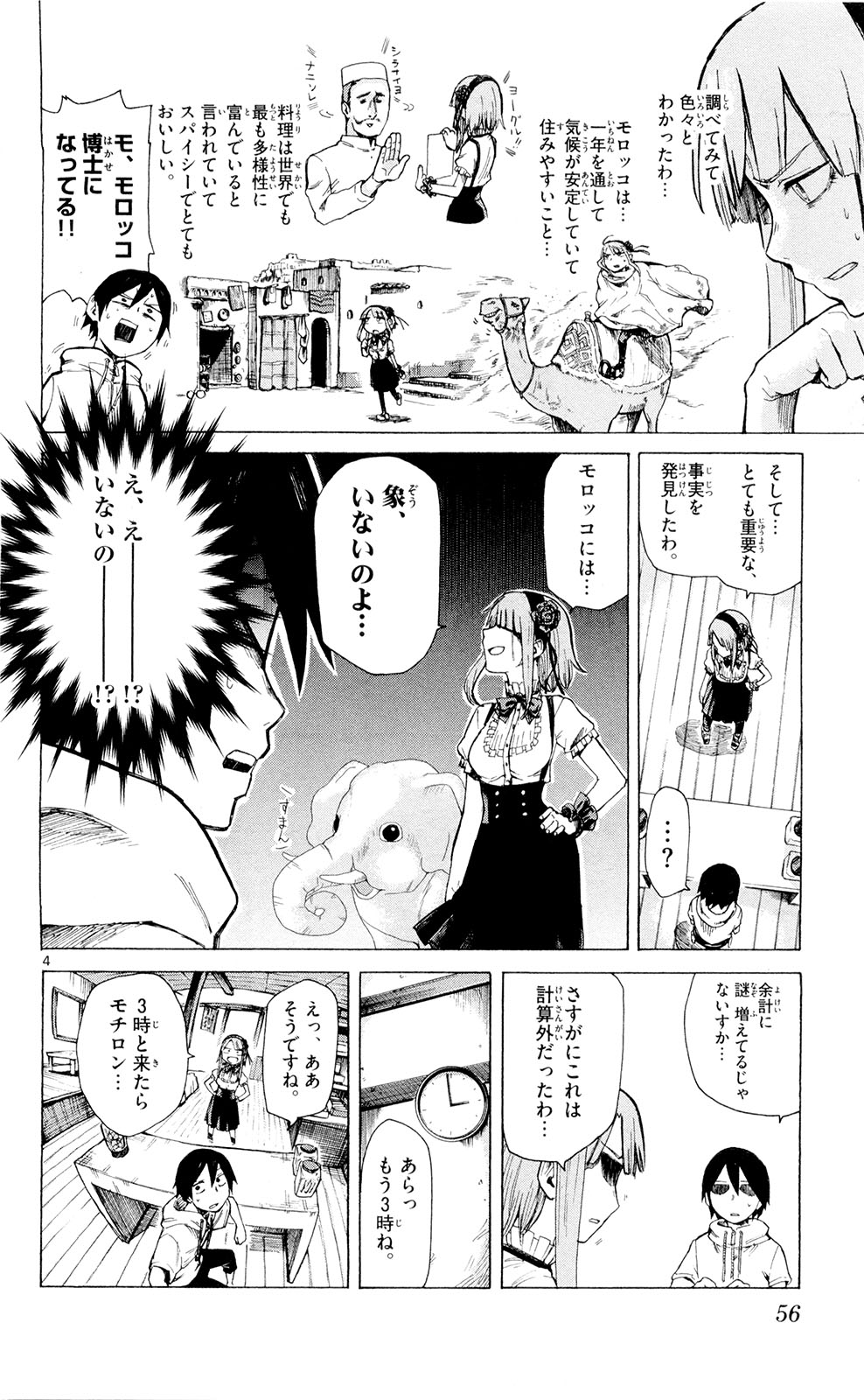 Dagashi Kashi - Chapter 6 - Page 4