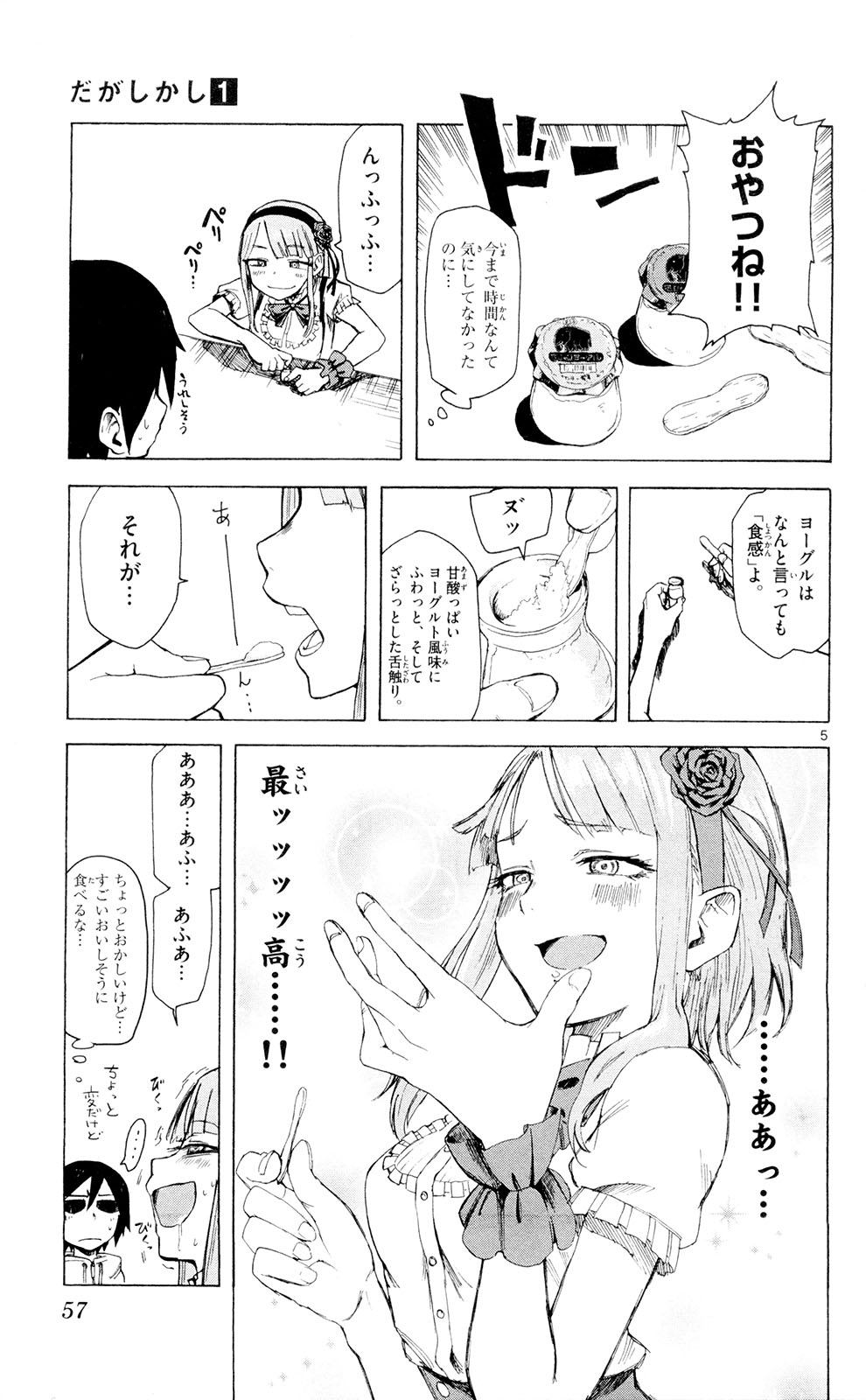 Dagashi Kashi - Chapter 6 - Page 5