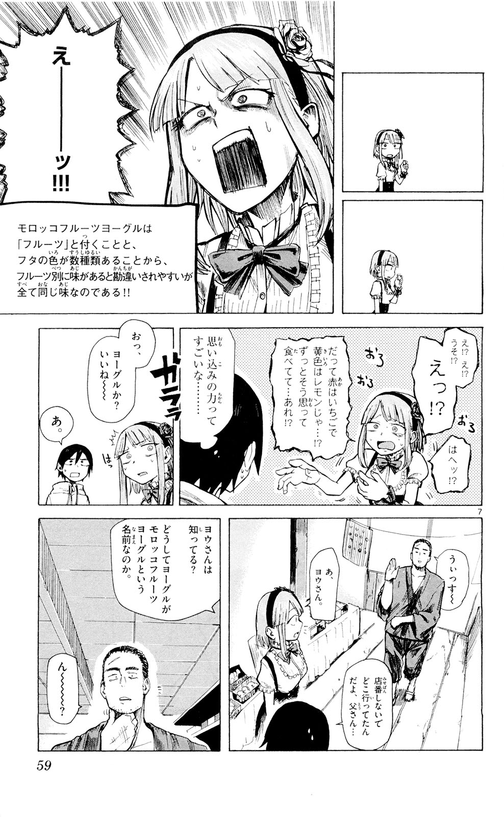 Dagashi Kashi - Chapter 6 - Page 7