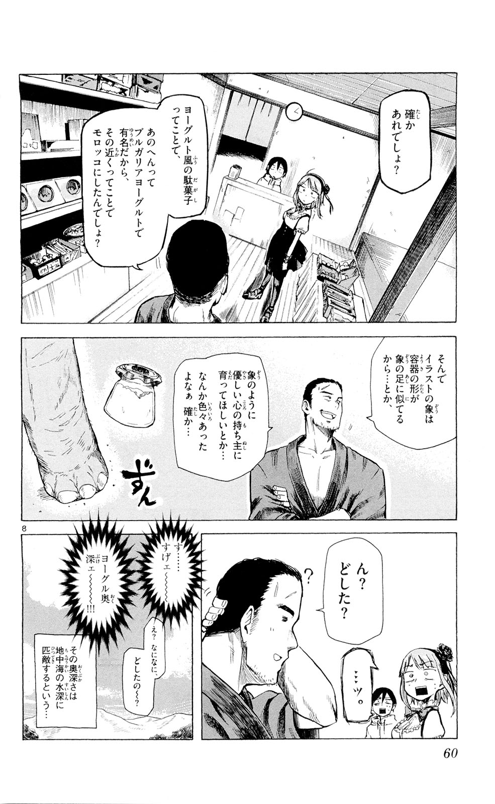 Dagashi Kashi - Chapter 6 - Page 8