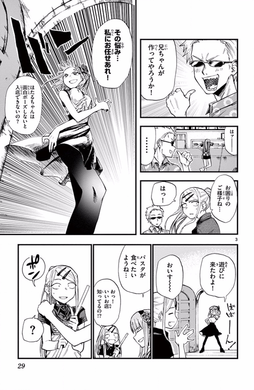 Dagashi Kashi - Chapter 60 - Page 3