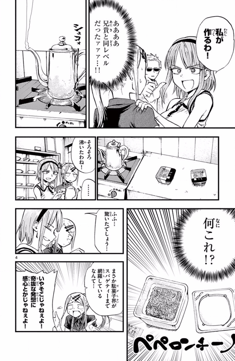 Dagashi Kashi - Chapter 60 - Page 4