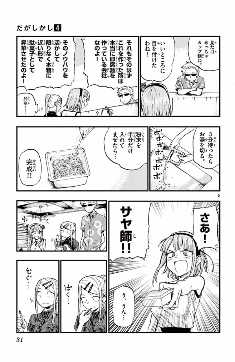 Dagashi Kashi - Chapter 60 - Page 5