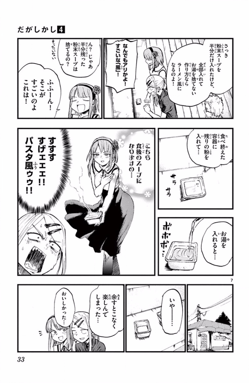 Dagashi Kashi - Chapter 60 - Page 7