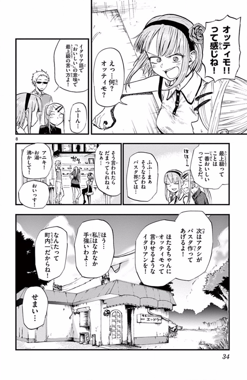 Dagashi Kashi - Chapter 60 - Page 8
