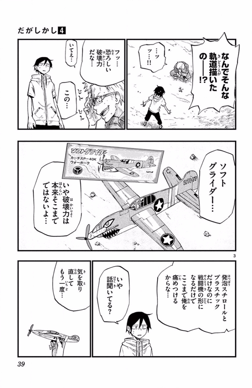 Dagashi Kashi - Chapter 61 - Page 3