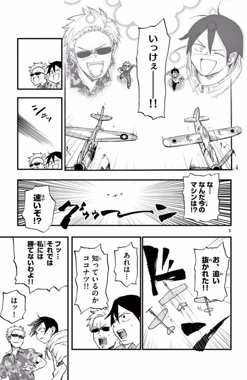 Dagashi Kashi - Chapter 61 - Page 5