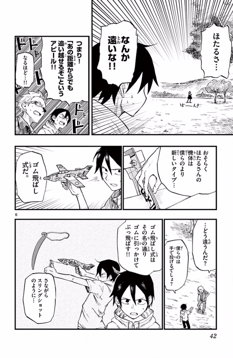 Dagashi Kashi - Chapter 61 - Page 6