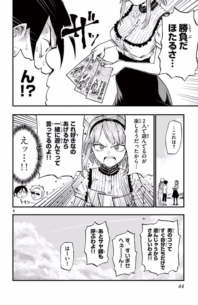 Dagashi Kashi - Chapter 61 - Page 8
