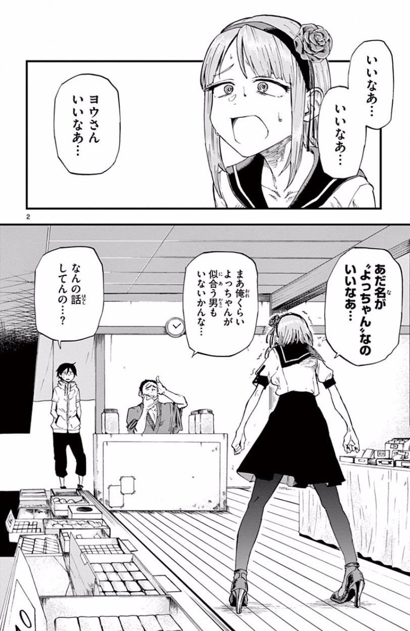 Dagashi Kashi - Chapter 62 - Page 2