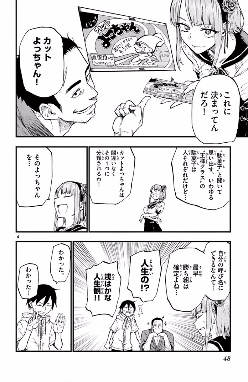 Dagashi Kashi - Chapter 62 - Page 4