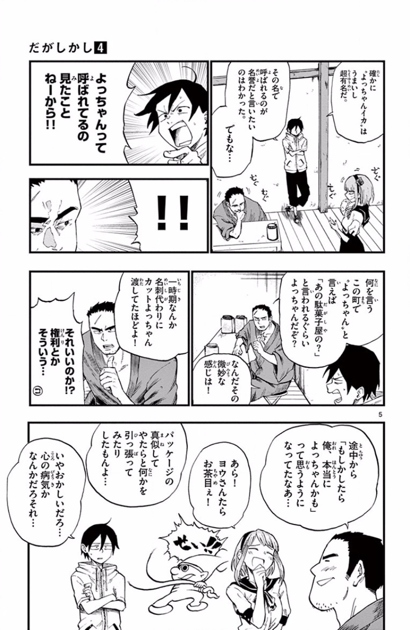 Dagashi Kashi - Chapter 62 - Page 5