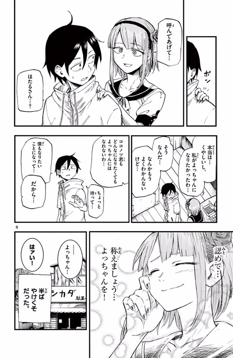 Dagashi Kashi - Chapter 62 - Page 8