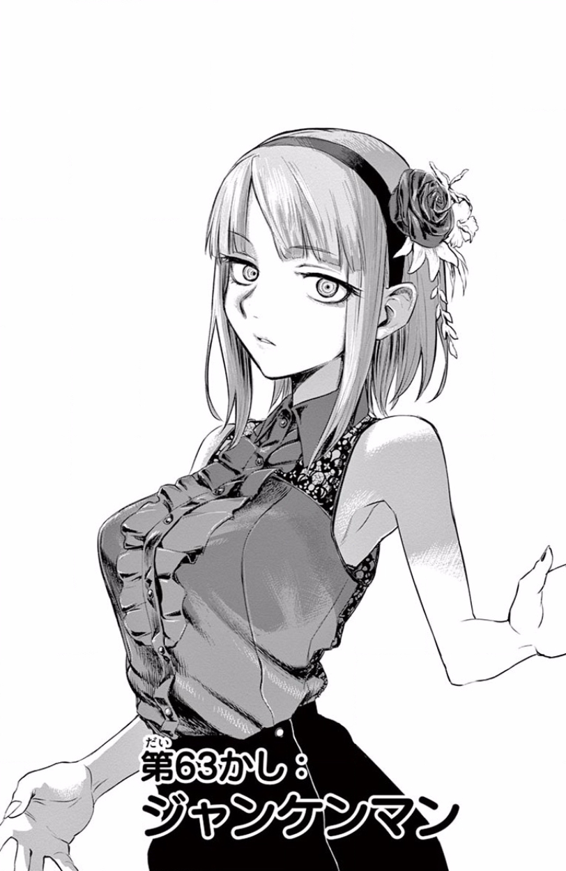 Dagashi Kashi - Chapter 63 - Page 1