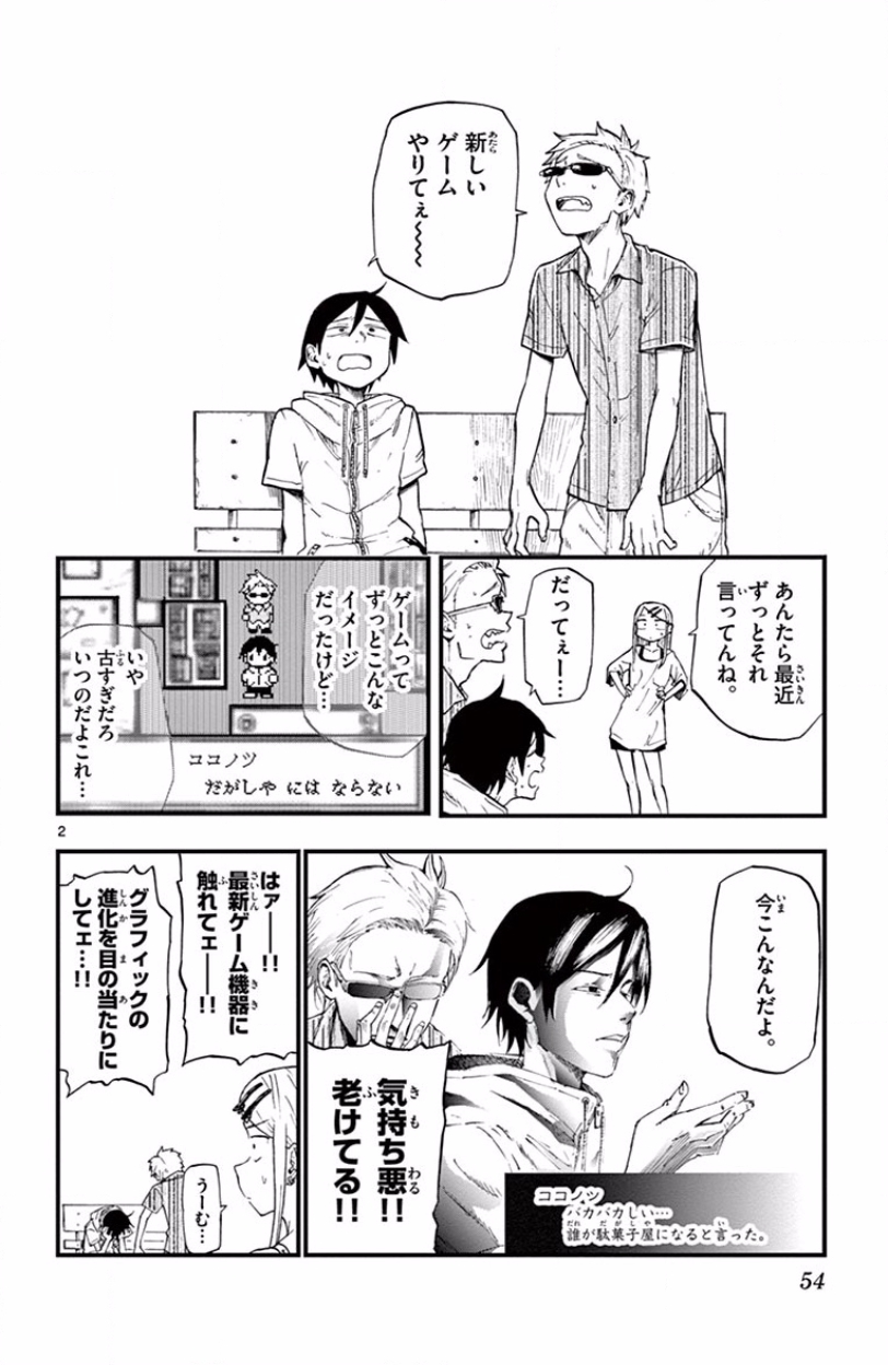 Dagashi Kashi - Chapter 63 - Page 2