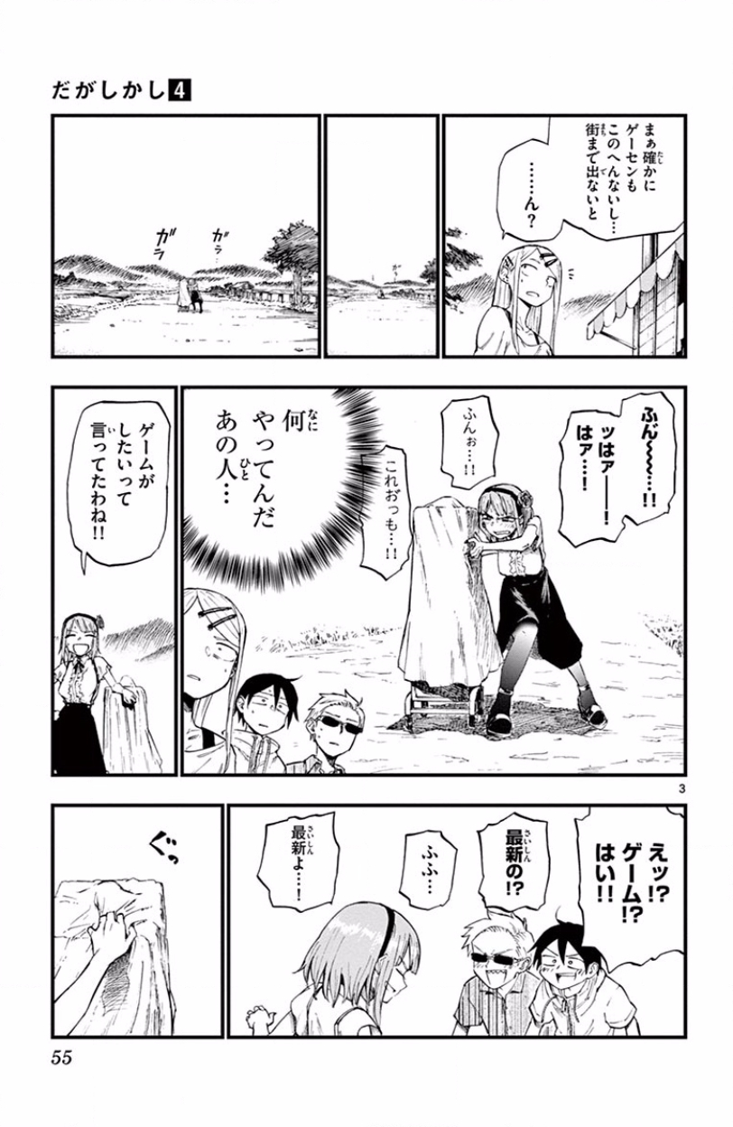 Dagashi Kashi - Chapter 63 - Page 3