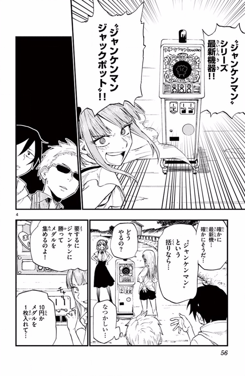 Dagashi Kashi - Chapter 63 - Page 4