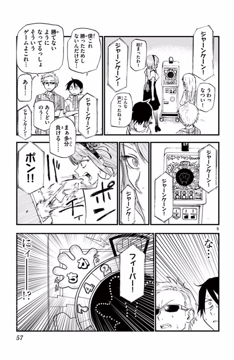 Dagashi Kashi - Chapter 63 - Page 5