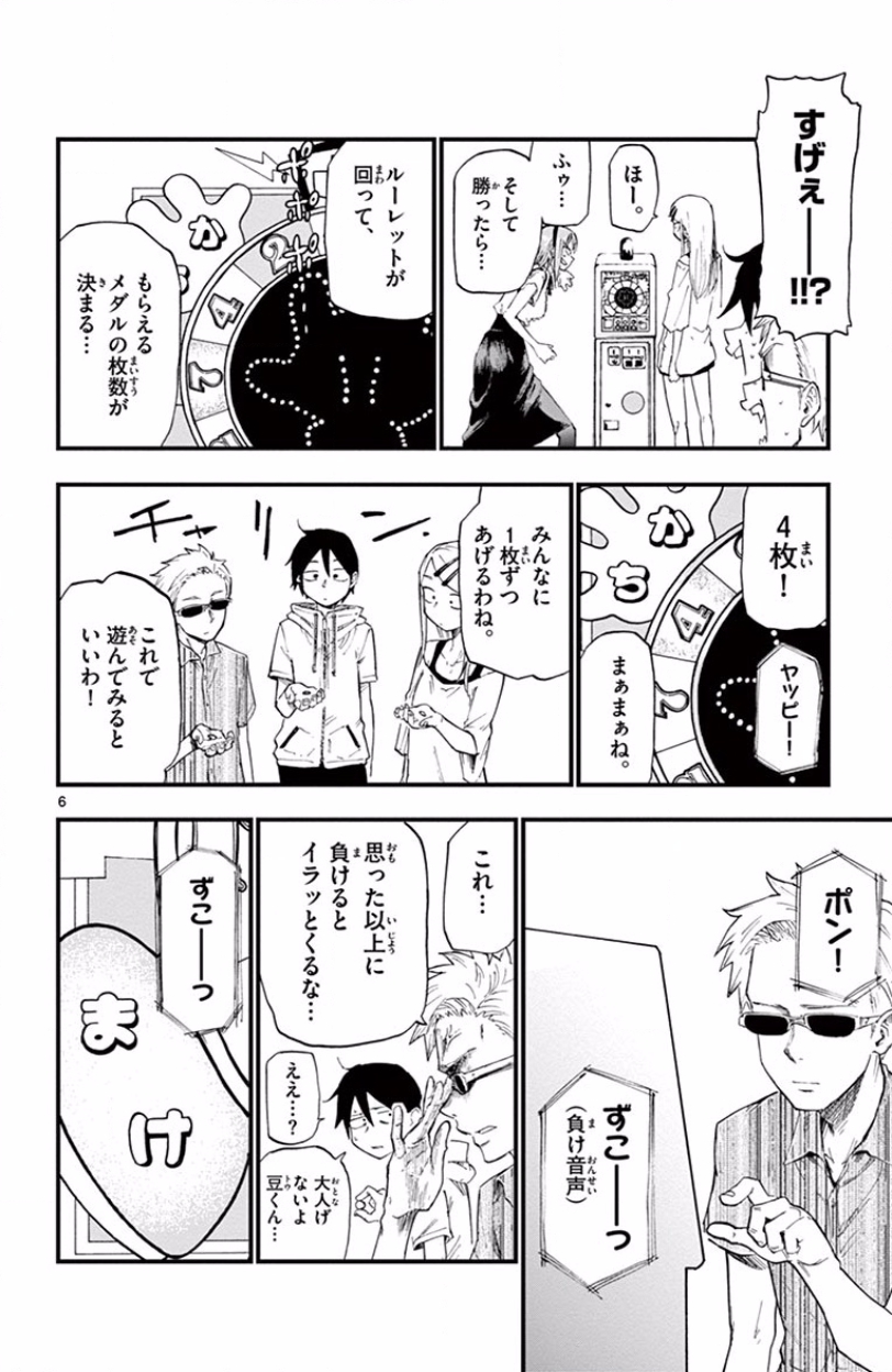 Dagashi Kashi - Chapter 63 - Page 6