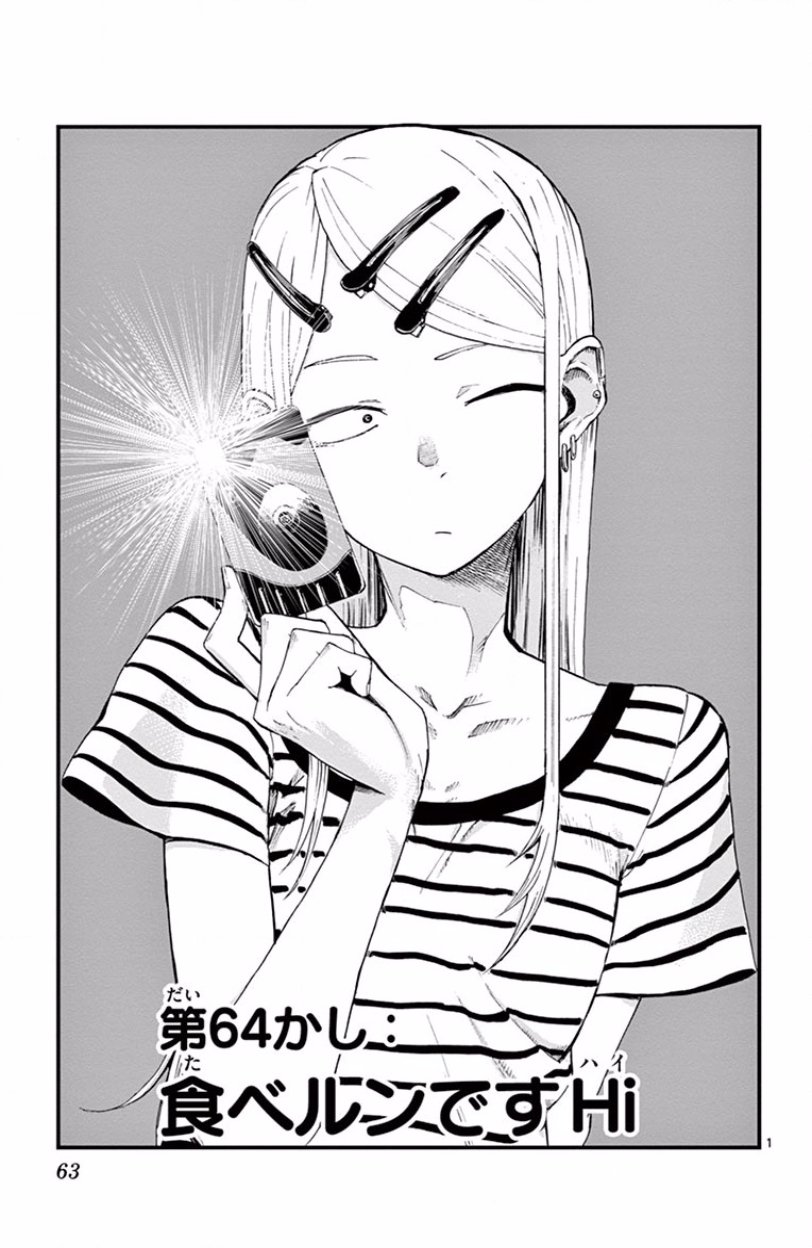 Dagashi Kashi - Chapter 64 - Page 1