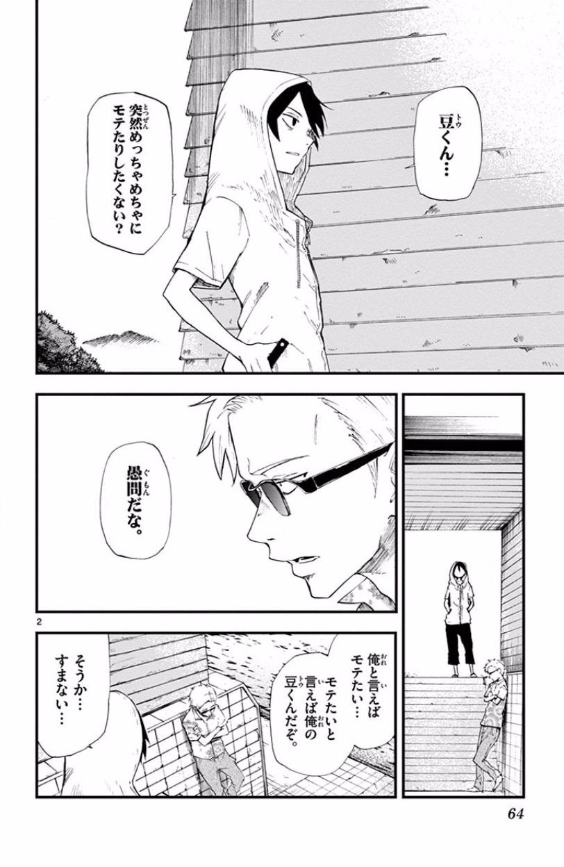 Dagashi Kashi - Chapter 64 - Page 2